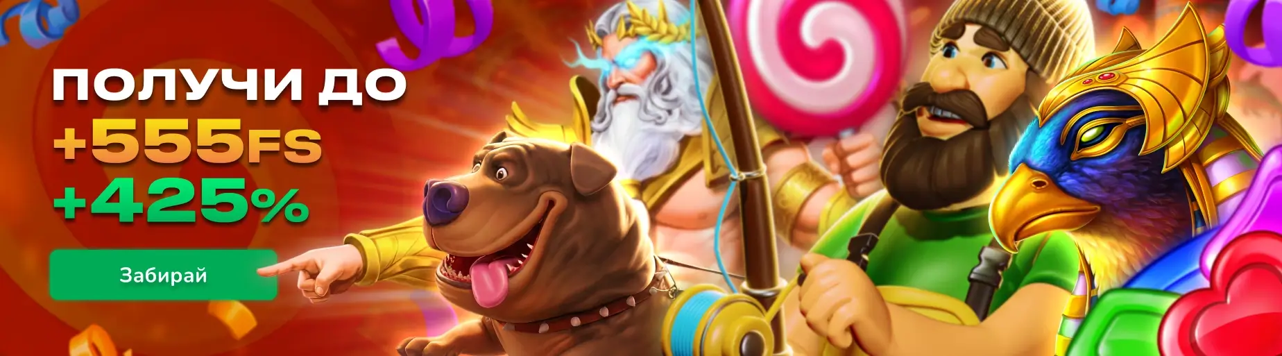 приветственный бонус